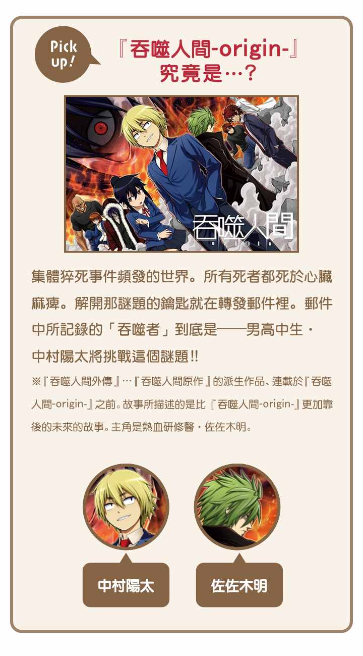 《吞噬人间origin》漫画最新章节MITA访谈(前)免费下拉式在线观看章节第【5】张图片