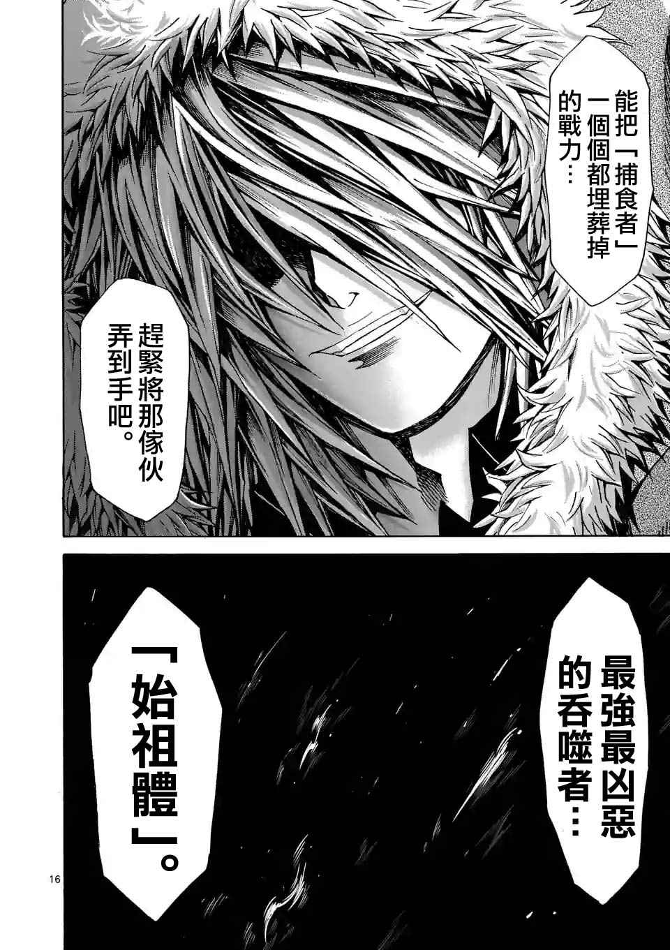 《吞噬人间origin》漫画最新章节第38话免费下拉式在线观看章节第【16】张图片