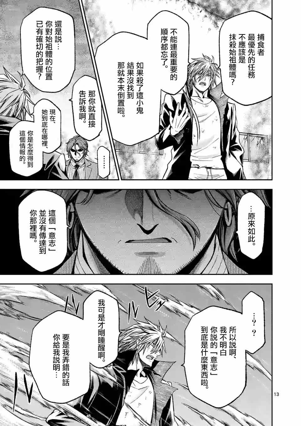 《吞噬人间origin》漫画最新章节第92话免费下拉式在线观看章节第【13】张图片