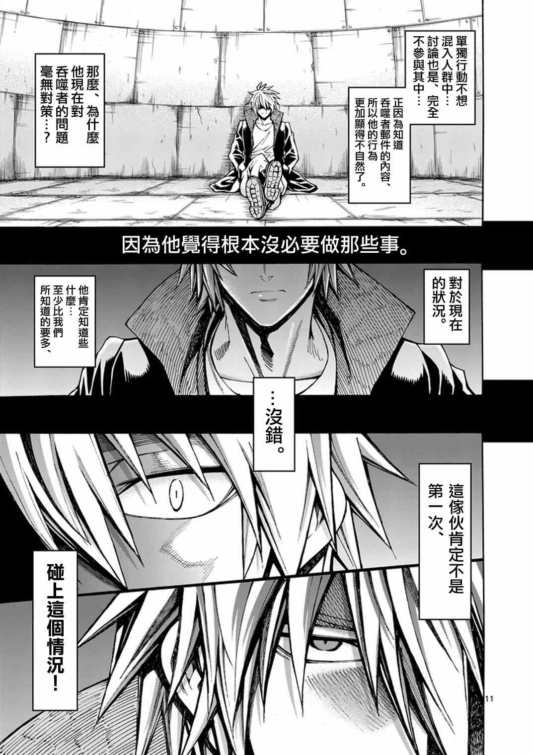 《吞噬人间origin》漫画最新章节第5话免费下拉式在线观看章节第【11】张图片