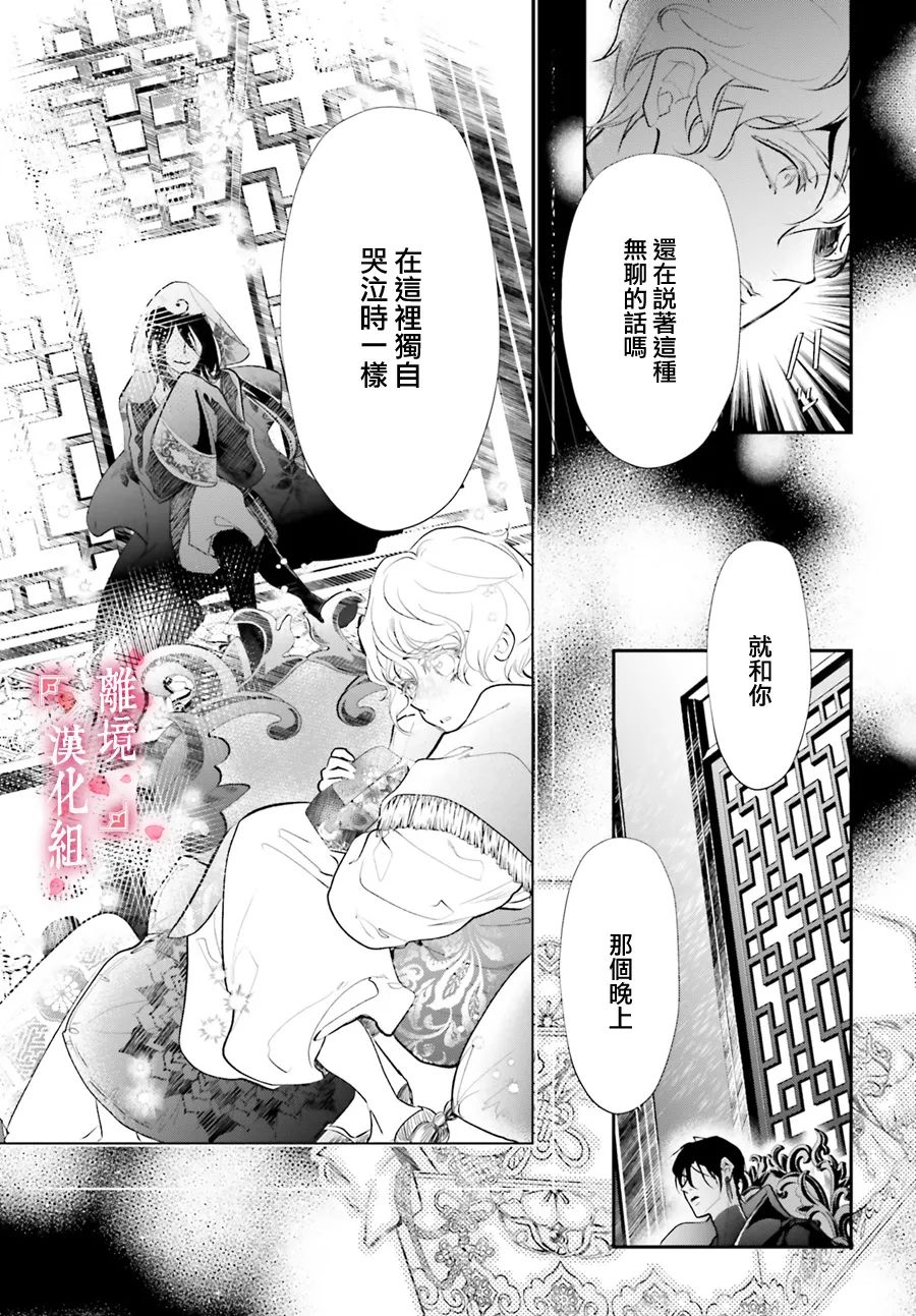 《影时殿下的赤色后宫》漫画最新章节第6话免费下拉式在线观看章节第【16】张图片