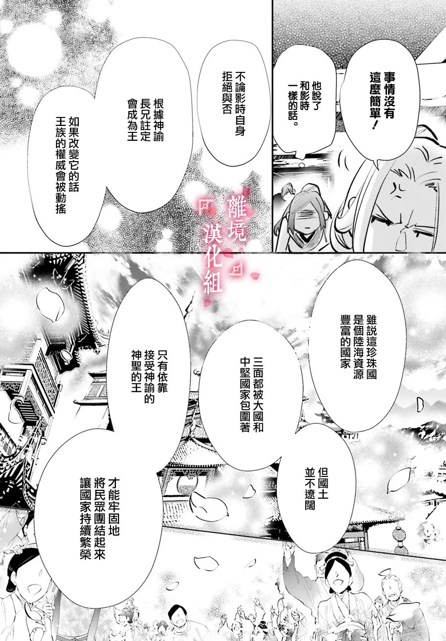 《影时殿下的赤色后宫》漫画最新章节第5话免费下拉式在线观看章节第【35】张图片