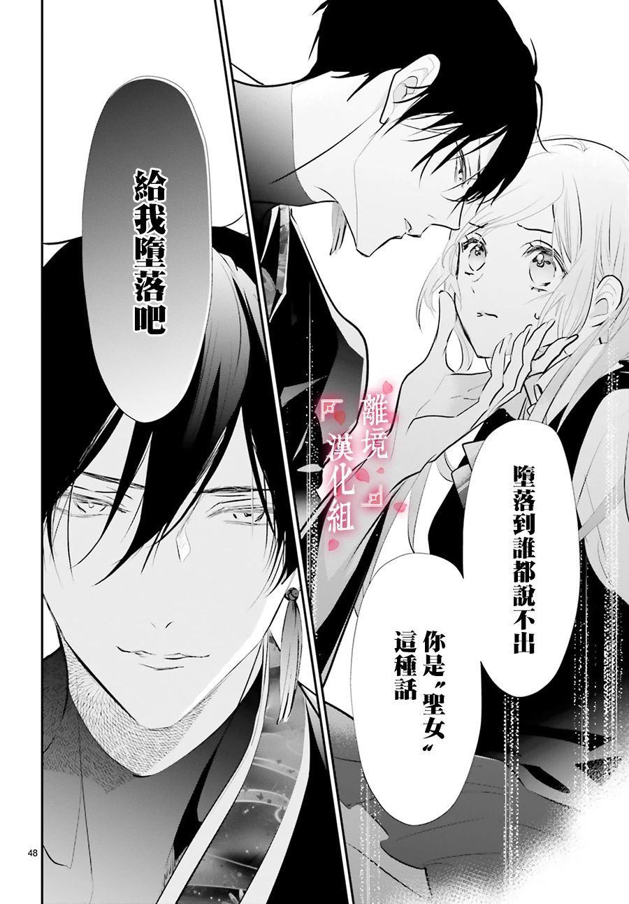 《影时殿下的赤色后宫》漫画最新章节第1话免费下拉式在线观看章节第【48】张图片