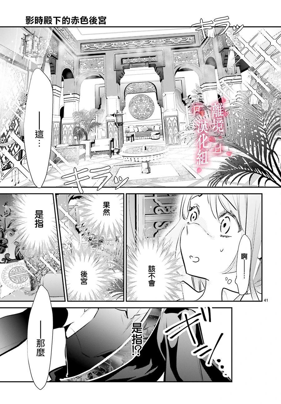 《影时殿下的赤色后宫》漫画最新章节第1话免费下拉式在线观看章节第【41】张图片