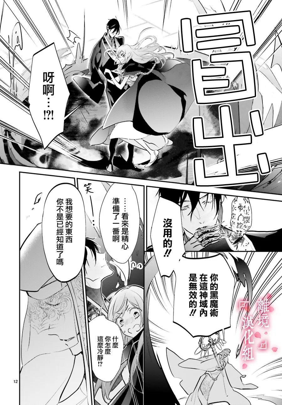 《影时殿下的赤色后宫》漫画最新章节第4话免费下拉式在线观看章节第【12】张图片