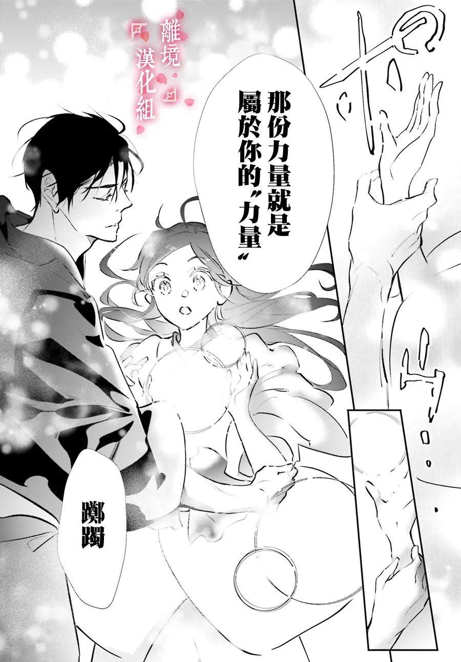 《影时殿下的赤色后宫》漫画最新章节第9话免费下拉式在线观看章节第【29】张图片