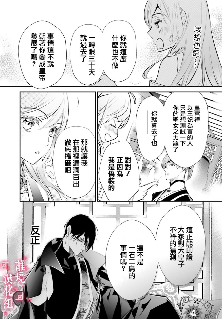 《影时殿下的赤色后宫》漫画最新章节第3话免费下拉式在线观看章节第【19】张图片