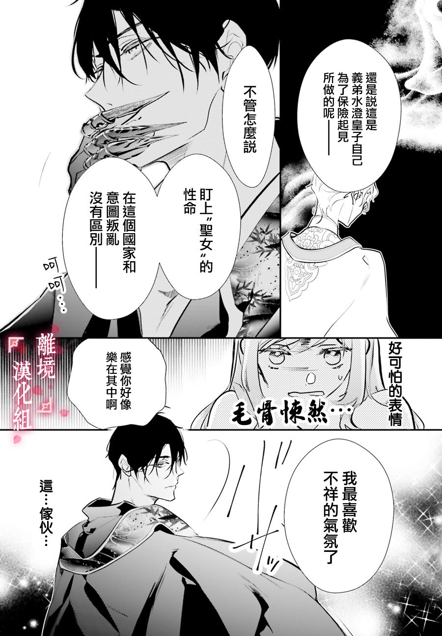 《影时殿下的赤色后宫》漫画最新章节第3话免费下拉式在线观看章节第【9】张图片