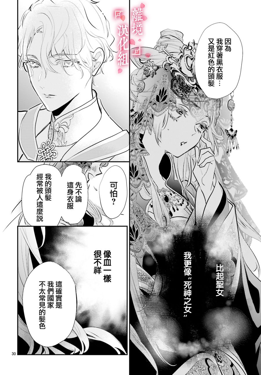 《影时殿下的赤色后宫》漫画最新章节第3话免费下拉式在线观看章节第【30】张图片