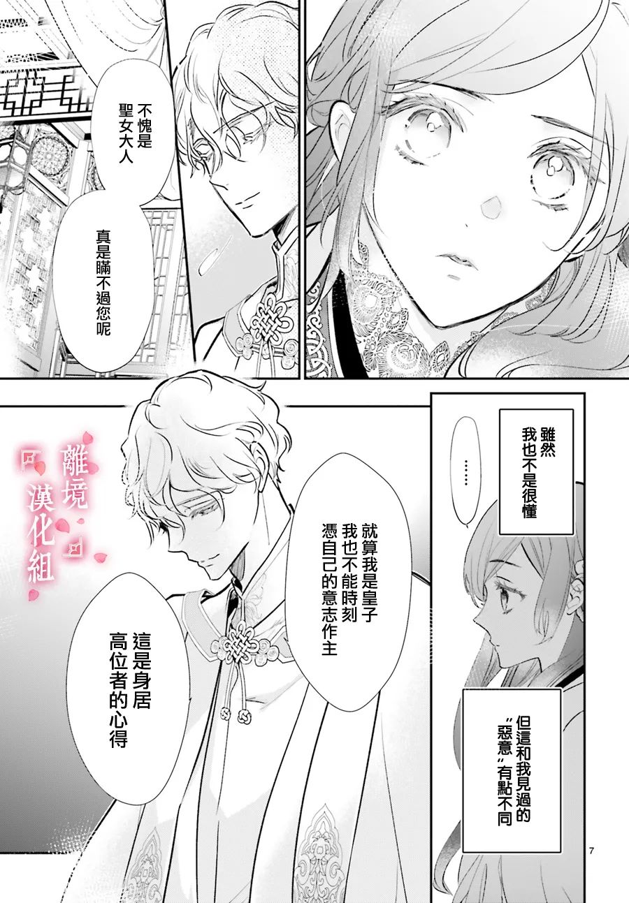 《影时殿下的赤色后宫》漫画最新章节第5话免费下拉式在线观看章节第【10】张图片