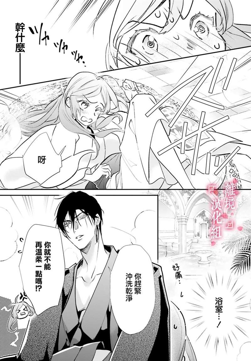 《影时殿下的赤色后宫》漫画最新章节第8话免费下拉式在线观看章节第【35】张图片