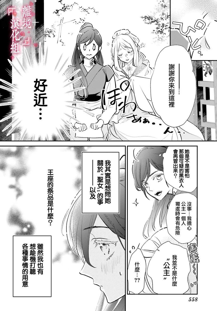 《影时殿下的赤色后宫》漫画最新章节第9话免费下拉式在线观看章节第【2】张图片