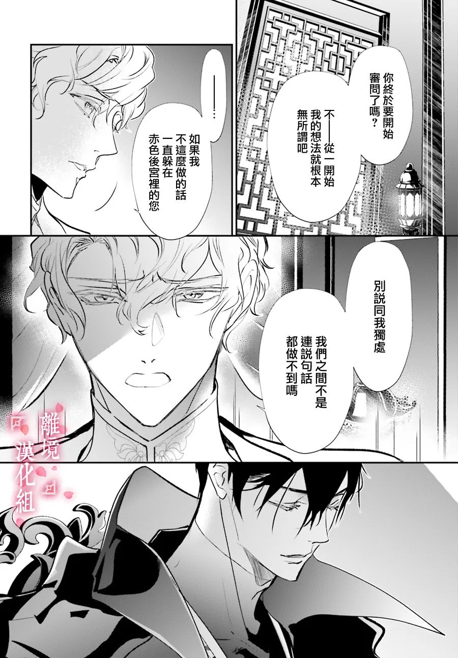 《影时殿下的赤色后宫》漫画最新章节第6话免费下拉式在线观看章节第【11】张图片