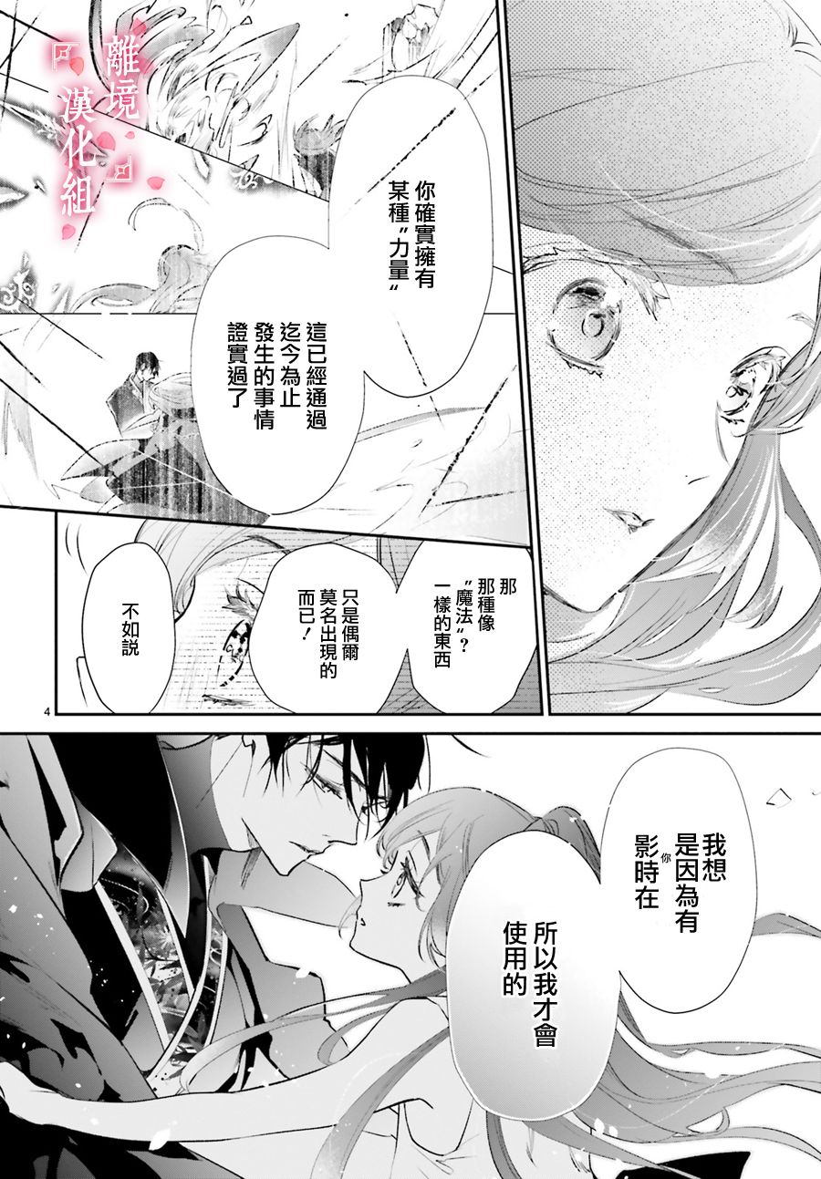 《影时殿下的赤色后宫》漫画最新章节第7话免费下拉式在线观看章节第【4】张图片