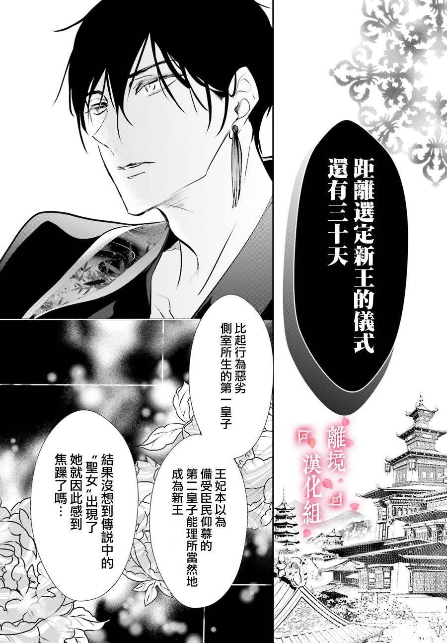 《影时殿下的赤色后宫》漫画最新章节第3话免费下拉式在线观看章节第【8】张图片