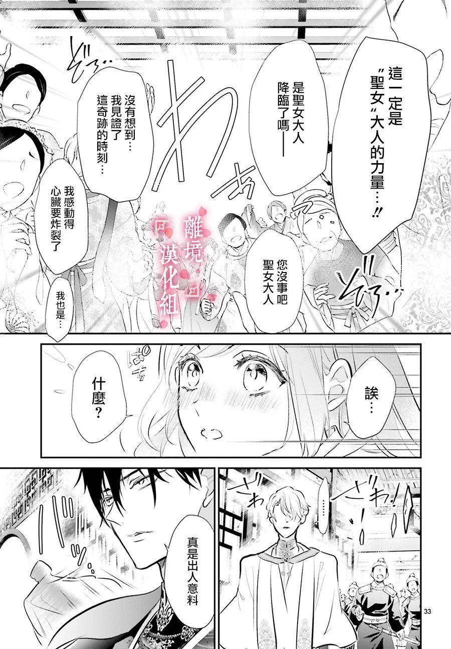 《影时殿下的赤色后宫》漫画最新章节第1话免费下拉式在线观看章节第【33】张图片