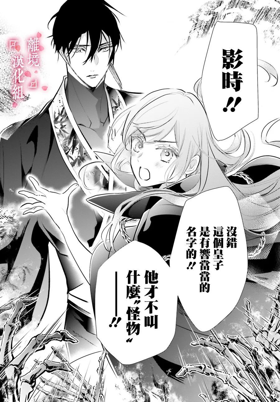 《影时殿下的赤色后宫》漫画最新章节第4话免费下拉式在线观看章节第【22】张图片