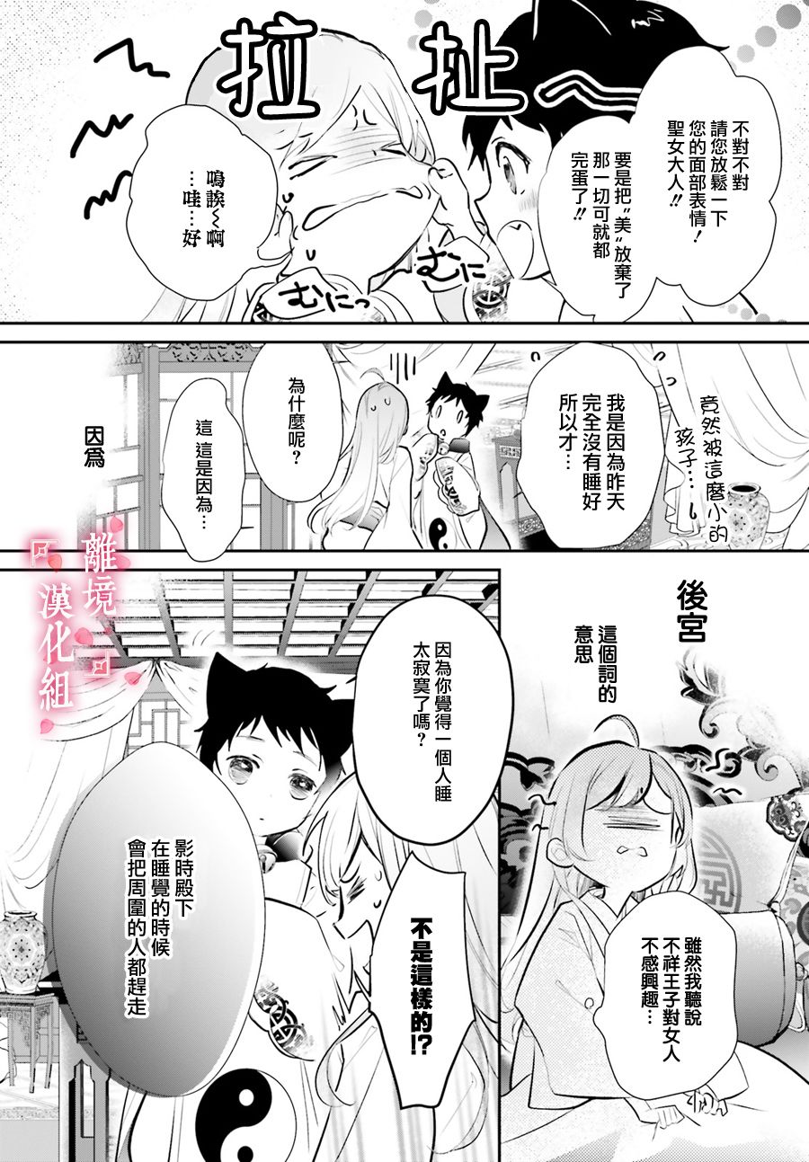 《影时殿下的赤色后宫》漫画最新章节第2话免费下拉式在线观看章节第【6】张图片