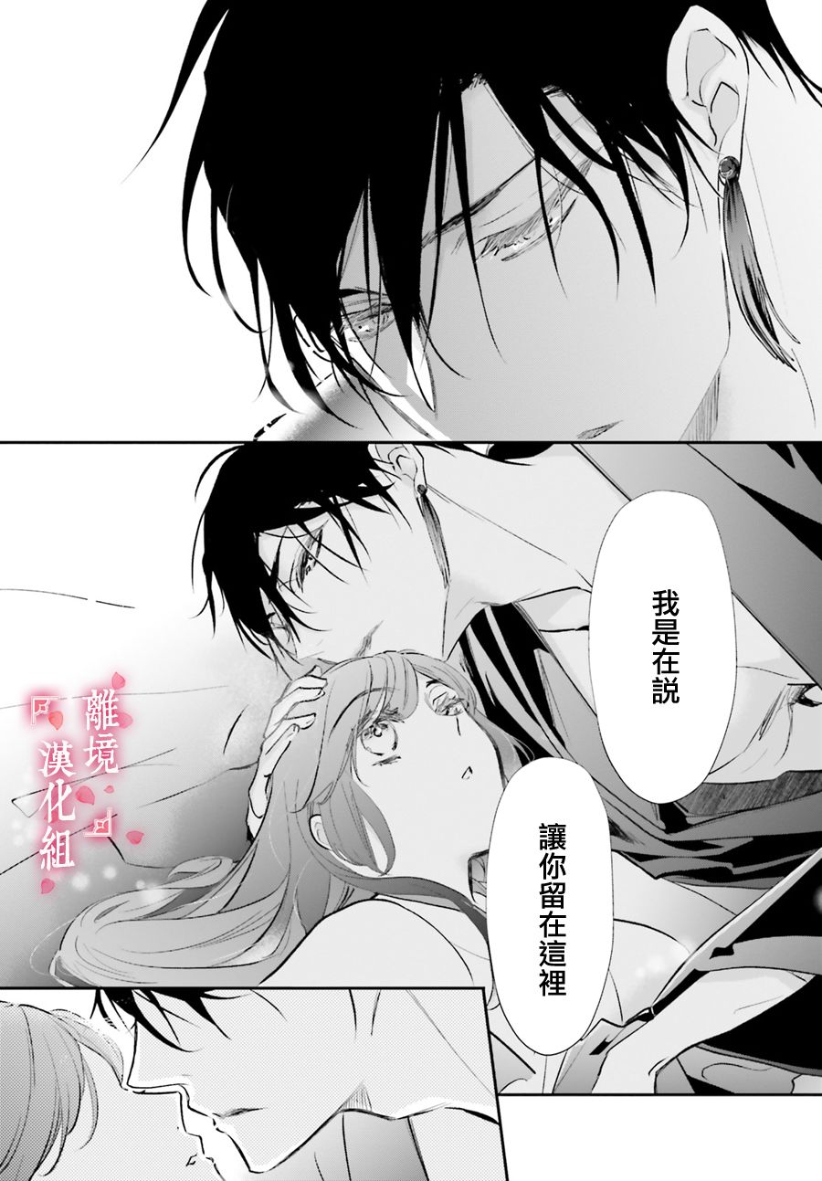 《影时殿下的赤色后宫》漫画最新章节第7话免费下拉式在线观看章节第【37】张图片