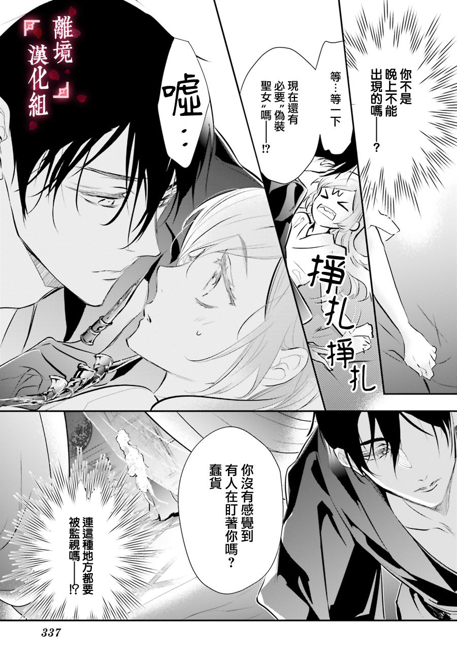 《影时殿下的赤色后宫》漫画最新章节第2话免费下拉式在线观看章节第【27】张图片