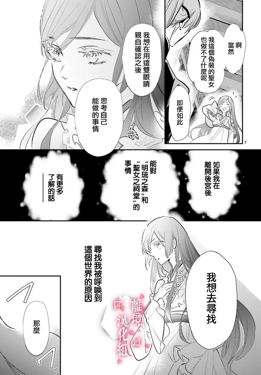 《影时殿下的赤色后宫》漫画最新章节第9话免费下拉式在线观看章节第【7】张图片