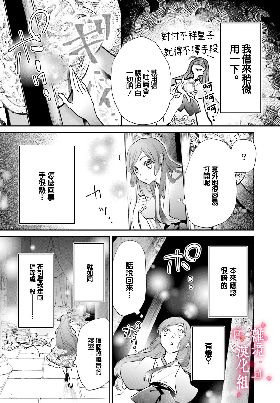 《影时殿下的赤色后宫》漫画最新章节第7话免费下拉式在线观看章节第【18】张图片