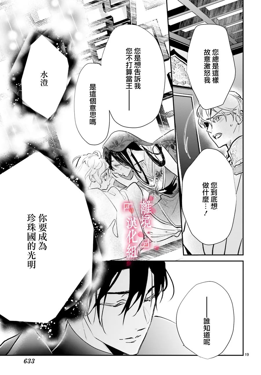 《影时殿下的赤色后宫》漫画最新章节第6话免费下拉式在线观看章节第【18】张图片