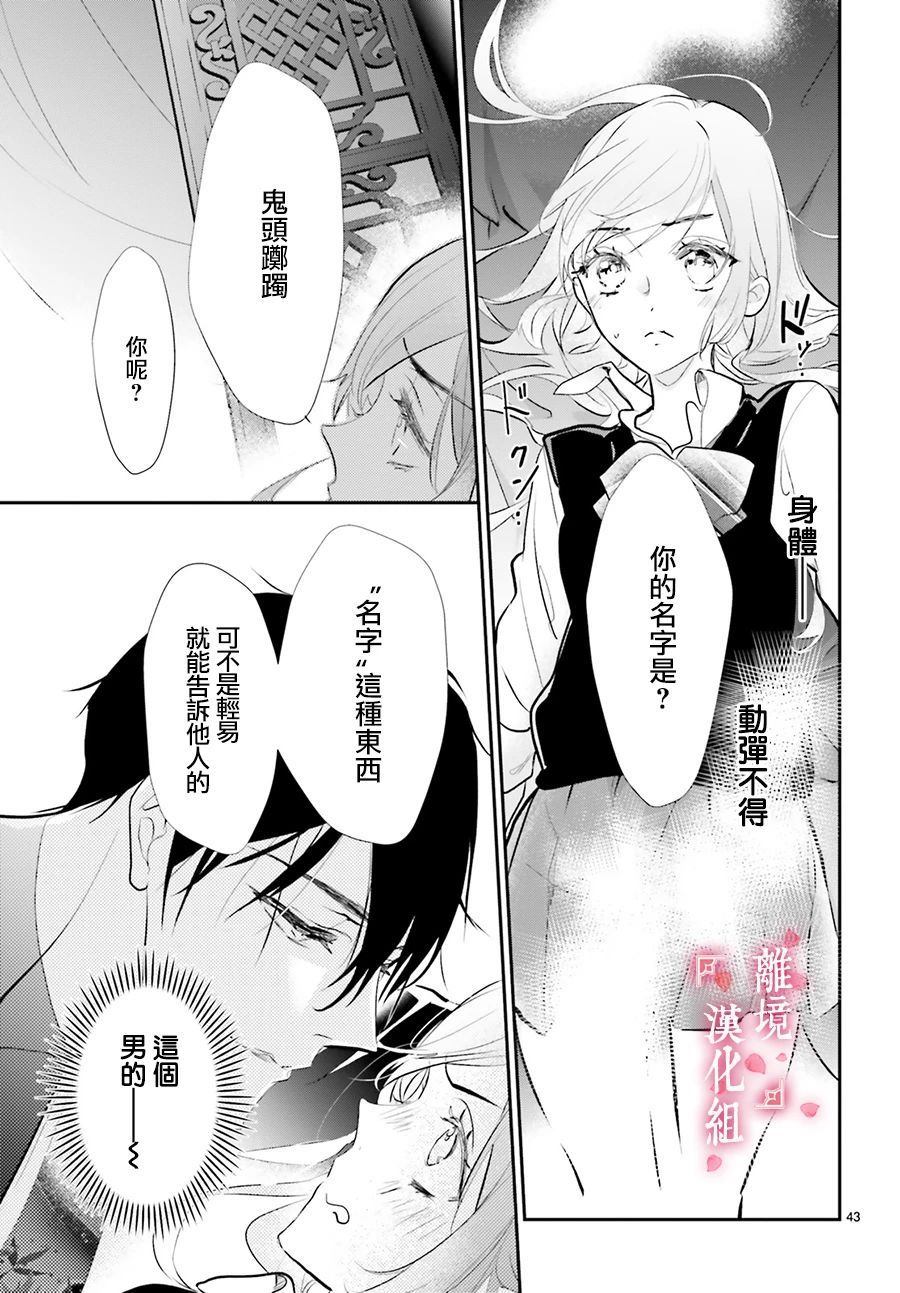 《影时殿下的赤色后宫》漫画最新章节第1话免费下拉式在线观看章节第【43】张图片