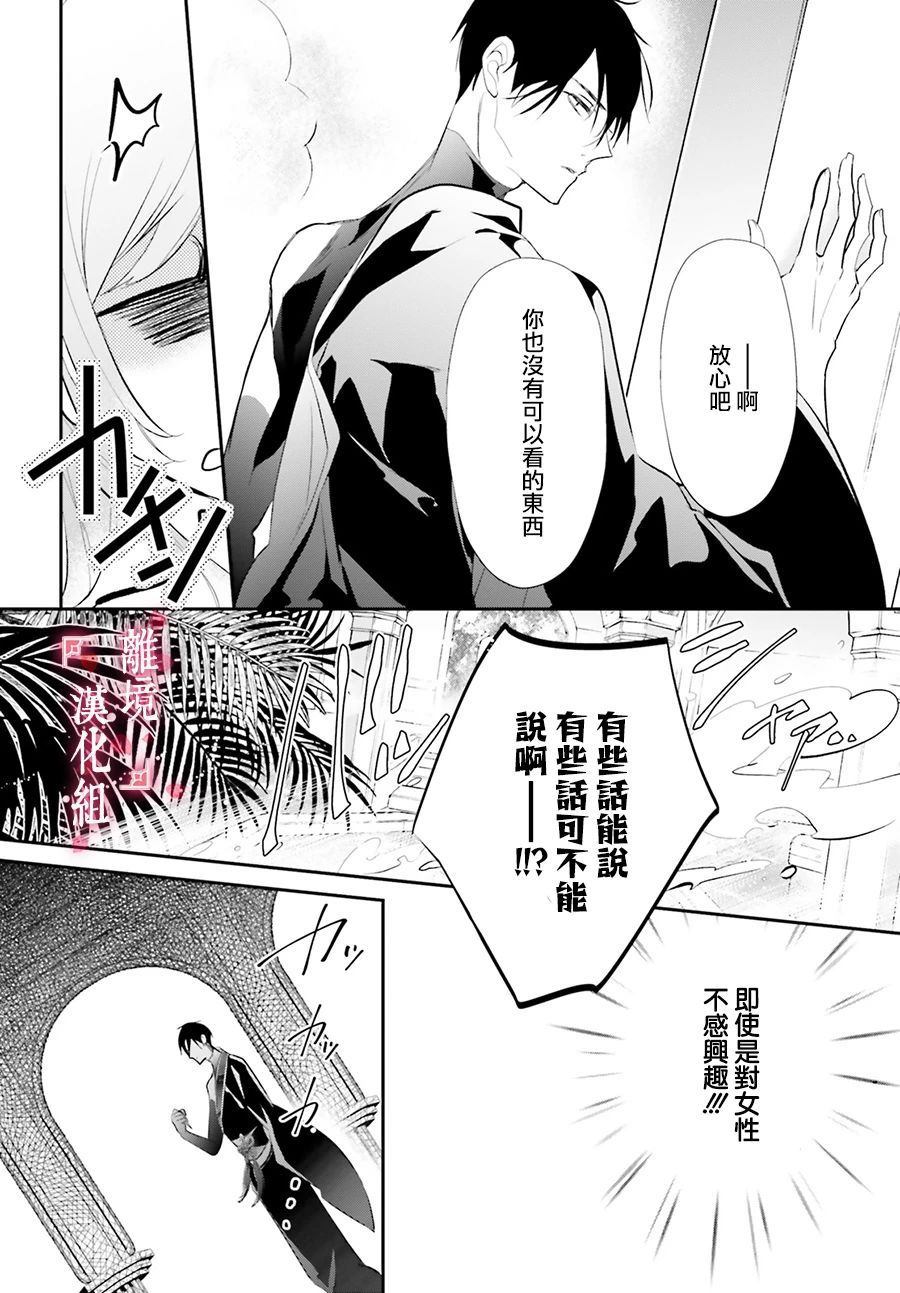 《影时殿下的赤色后宫》漫画最新章节第1话免费下拉式在线观看章节第【68】张图片