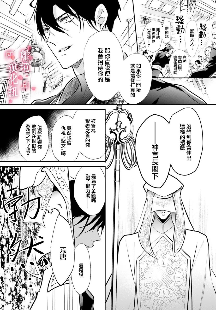 《影时殿下的赤色后宫》漫画最新章节第4话免费下拉式在线观看章节第【11】张图片