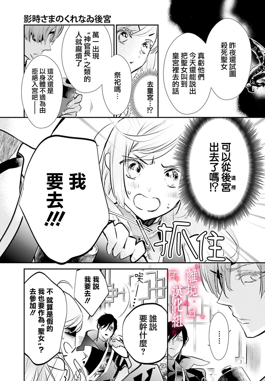 《影时殿下的赤色后宫》漫画最新章节第3话免费下拉式在线观看章节第【17】张图片