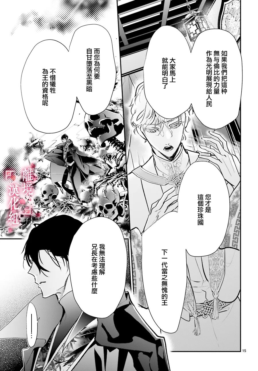 《影时殿下的赤色后宫》漫画最新章节第6话免费下拉式在线观看章节第【14】张图片