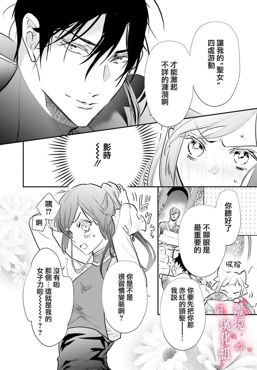 《影时殿下的赤色后宫》漫画最新章节第9话免费下拉式在线观看章节第【9】张图片