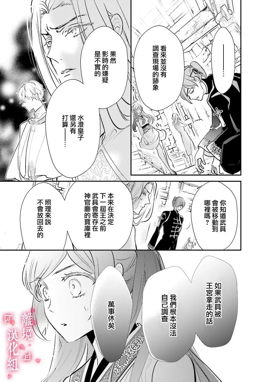 《影时殿下的赤色后宫》漫画最新章节第5话免费下拉式在线观看章节第【39】张图片