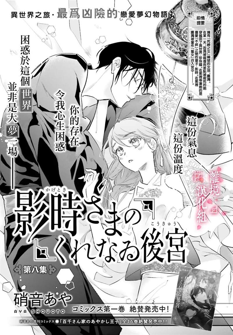 《影时殿下的赤色后宫》漫画最新章节第8话免费下拉式在线观看章节第【1】张图片