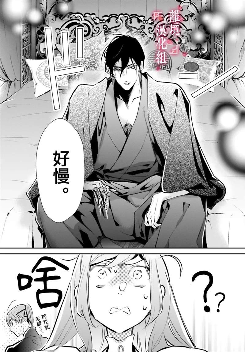 《影时殿下的赤色后宫》漫画最新章节第8话免费下拉式在线观看章节第【30】张图片