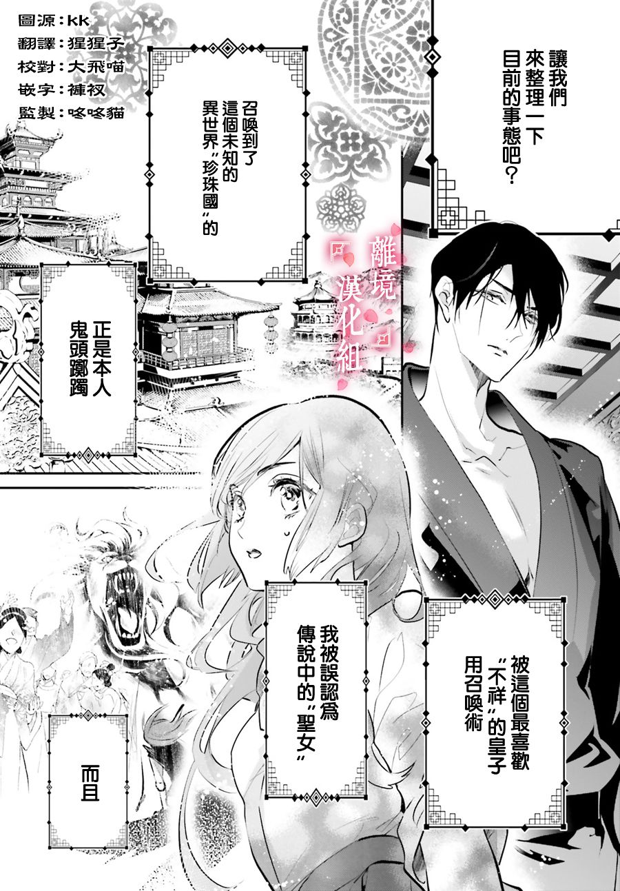 《影时殿下的赤色后宫》漫画最新章节第3话免费下拉式在线观看章节第【2】张图片