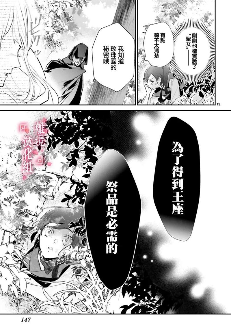 《影时殿下的赤色后宫》漫画最新章节第8话免费下拉式在线观看章节第【19】张图片