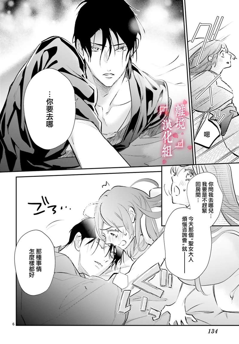 《影时殿下的赤色后宫》漫画最新章节第8话免费下拉式在线观看章节第【6】张图片