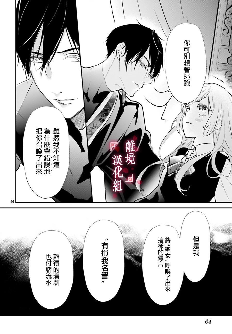 《影时殿下的赤色后宫》漫画最新章节第1话免费下拉式在线观看章节第【56】张图片