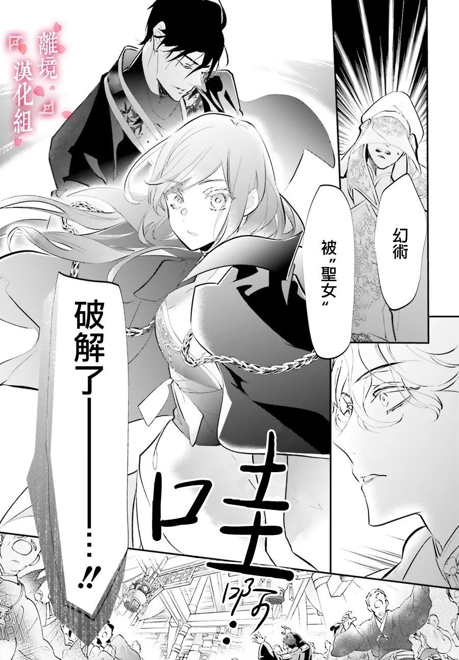 《影时殿下的赤色后宫》漫画最新章节第4话免费下拉式在线观看章节第【28】张图片