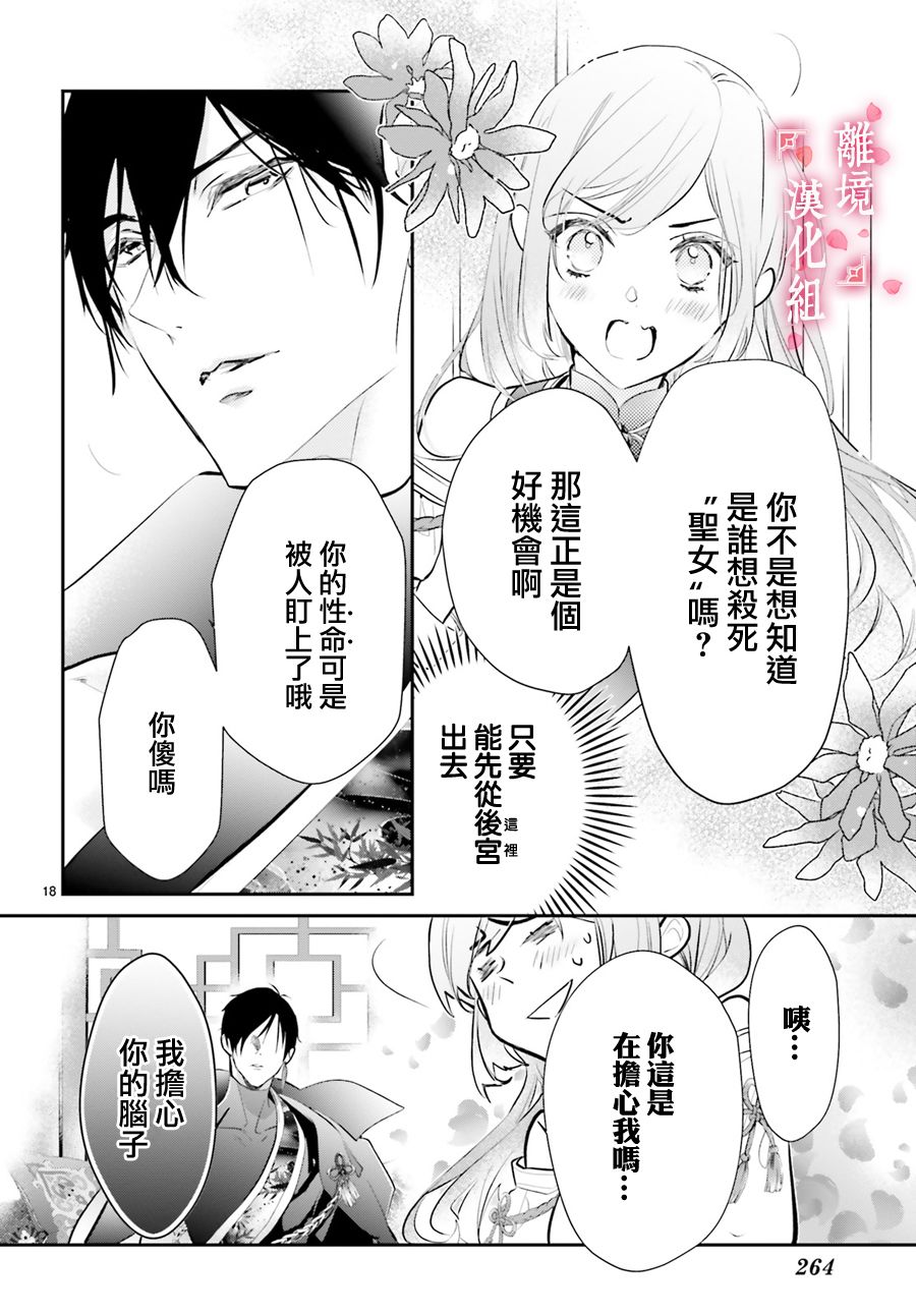 《影时殿下的赤色后宫》漫画最新章节第3话免费下拉式在线观看章节第【18】张图片