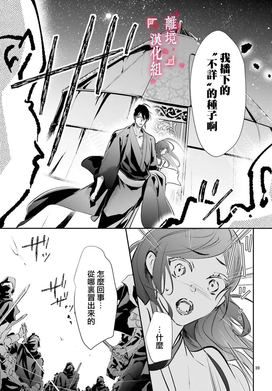 《影时殿下的赤色后宫》漫画最新章节第9话免费下拉式在线观看章节第【39】张图片