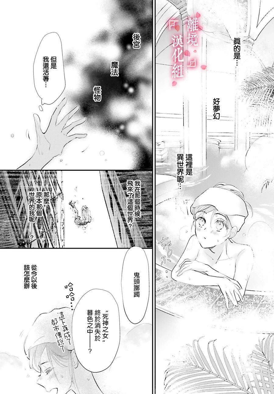 《影时殿下的赤色后宫》漫画最新章节第1话免费下拉式在线观看章节第【63】张图片