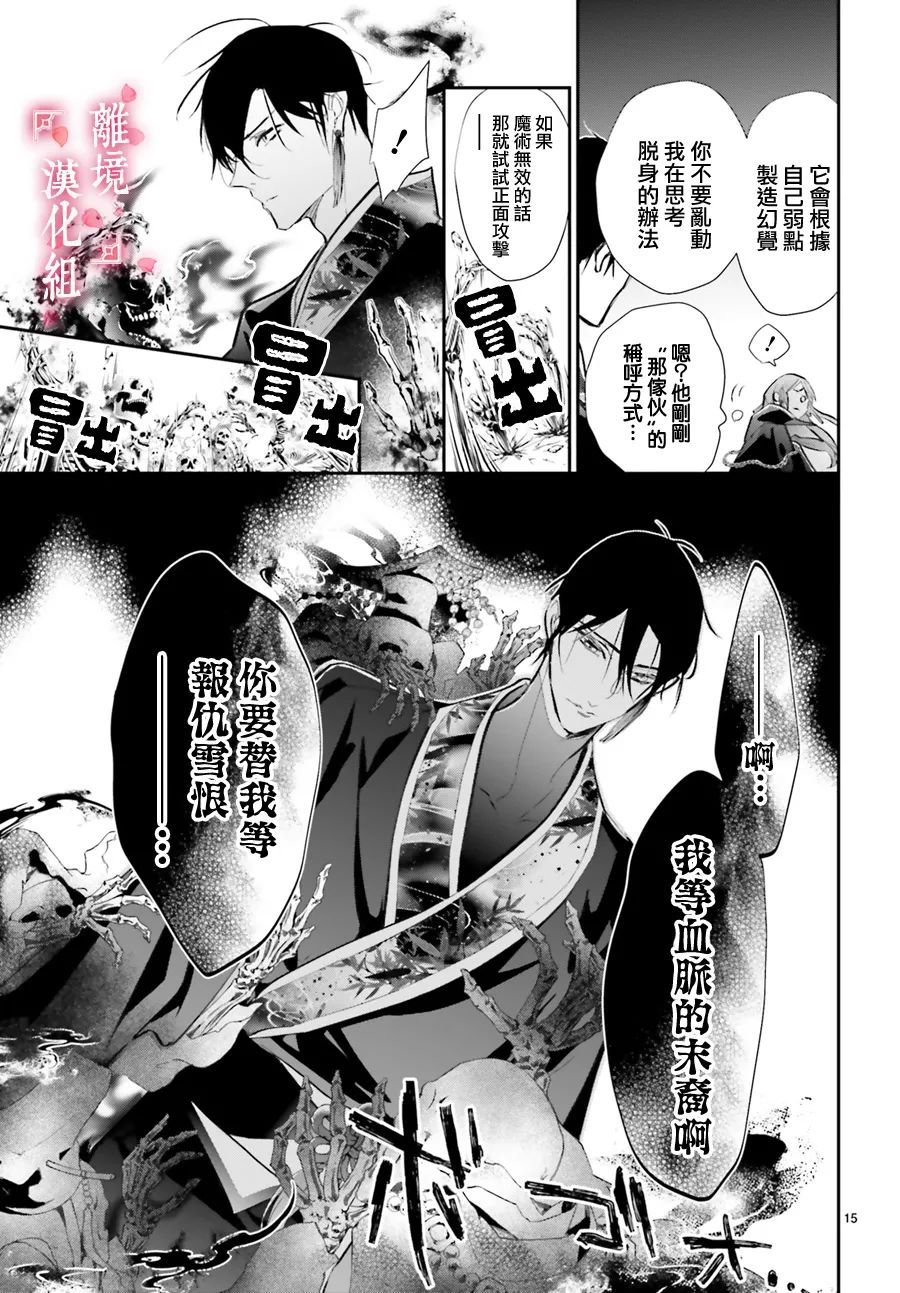 《影时殿下的赤色后宫》漫画最新章节第4话免费下拉式在线观看章节第【15】张图片