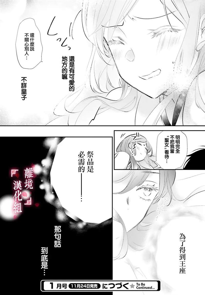 《影时殿下的赤色后宫》漫画最新章节第8话免费下拉式在线观看章节第【40】张图片