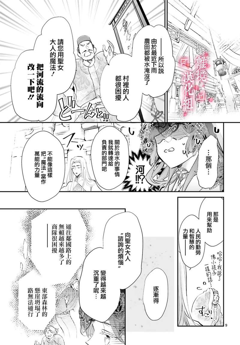 《影时殿下的赤色后宫》漫画最新章节第8话免费下拉式在线观看章节第【9】张图片