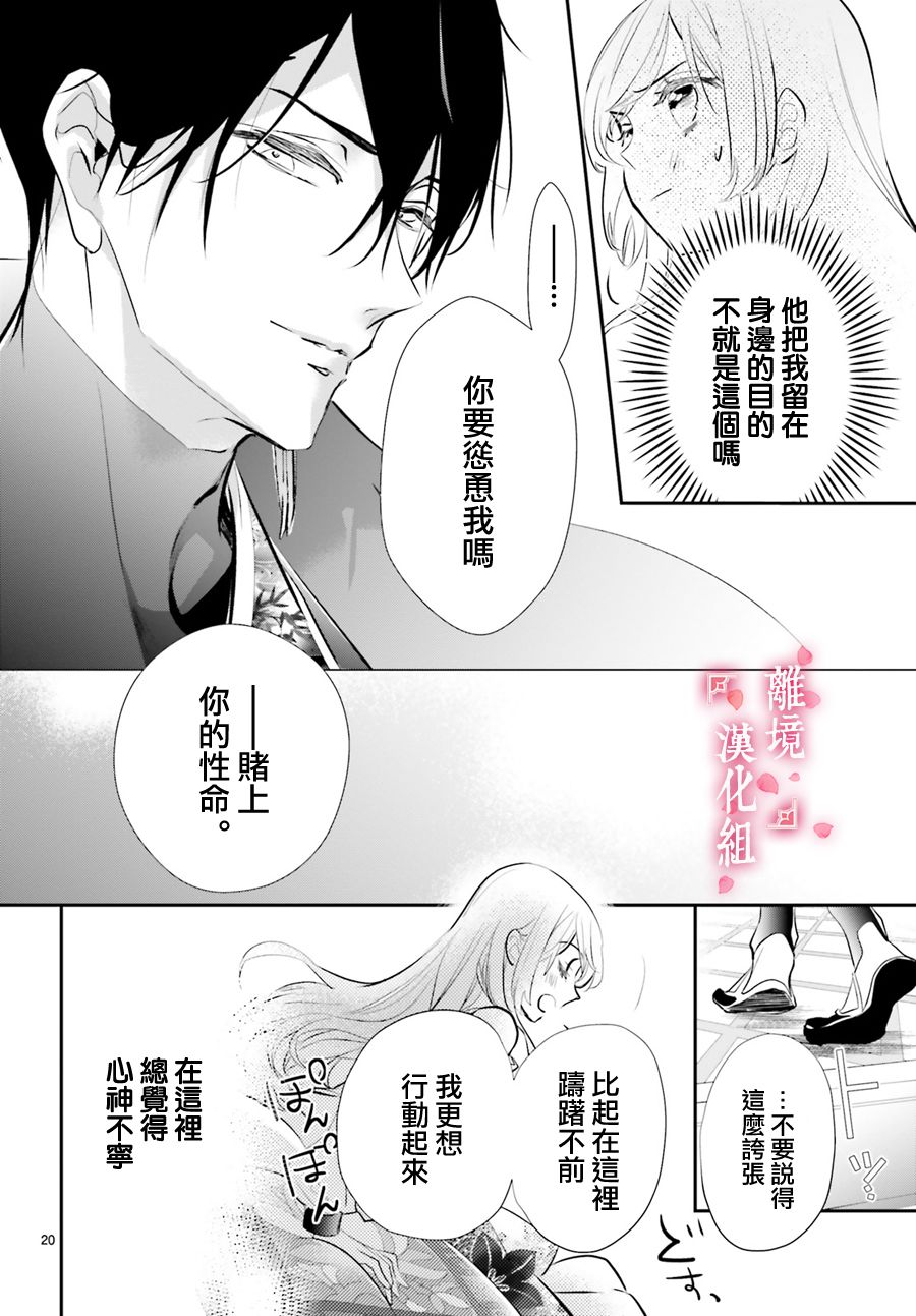 《影时殿下的赤色后宫》漫画最新章节第3话免费下拉式在线观看章节第【20】张图片