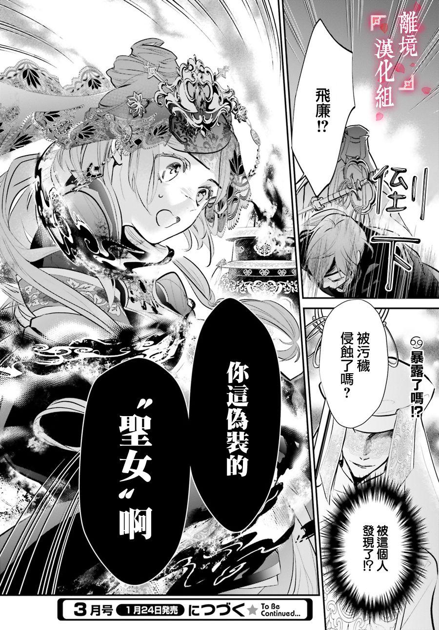 《影时殿下的赤色后宫》漫画最新章节第3话免费下拉式在线观看章节第【40】张图片