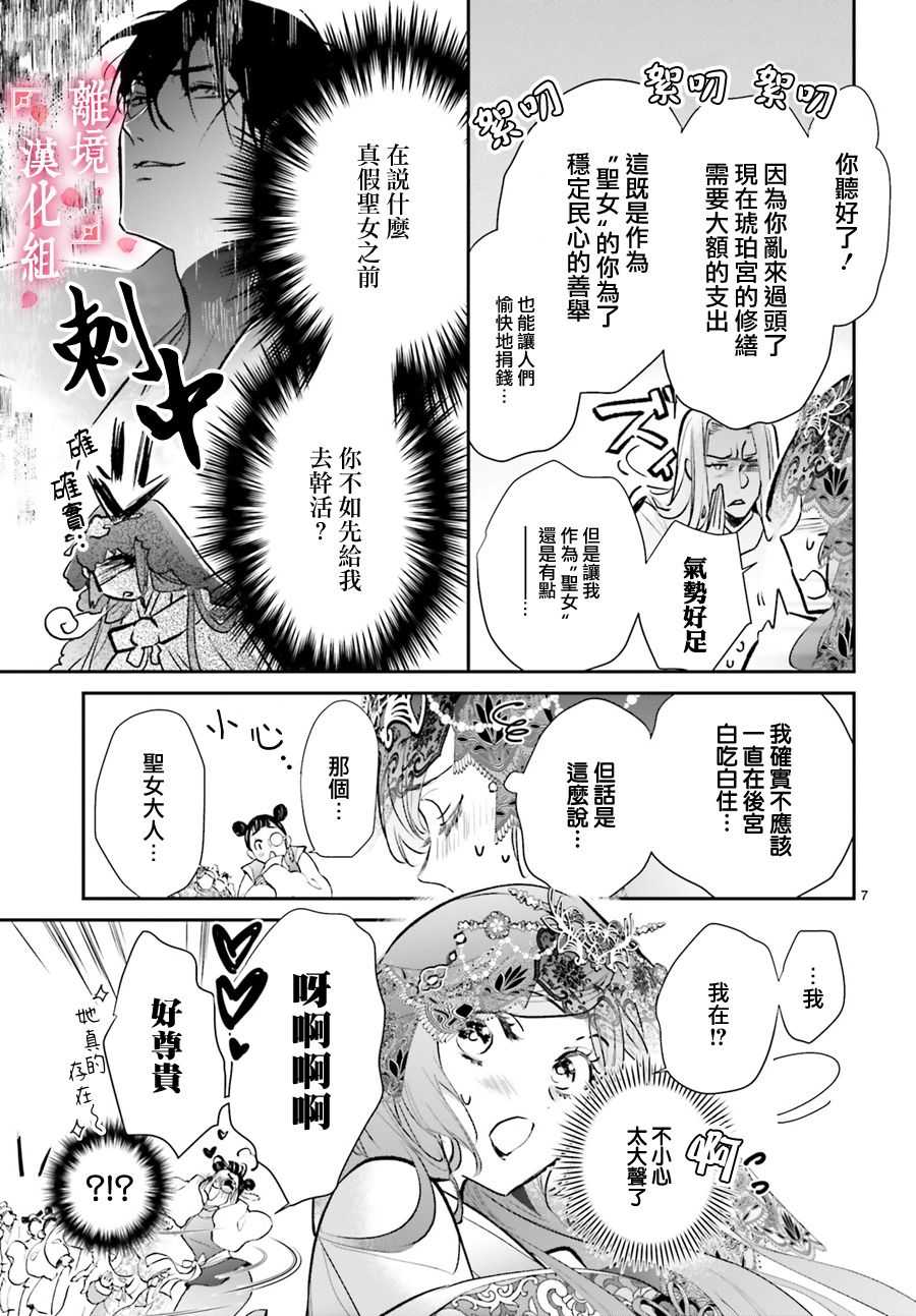 《影时殿下的赤色后宫》漫画最新章节第7话免费下拉式在线观看章节第【7】张图片